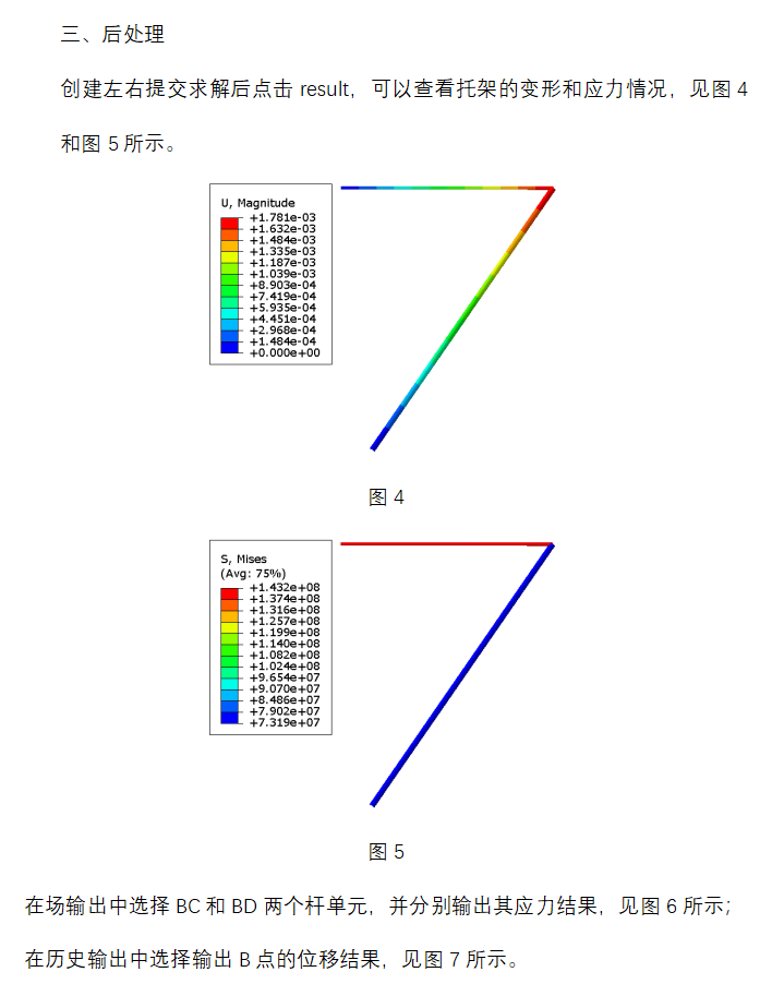 abaqus壳单元控制节点的步骤与步骤详图示